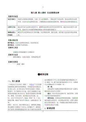 人教部編版七下道德與法制9.1《生活需要法律》教案（古麗蔣老師獲獎(jiǎng)教學(xué)設(shè)計(jì)）.docx