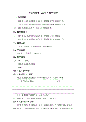 人教部編版七下道德與法制8.2我與集體共成長教案（靈鄭老師獲獎教學設計）.docx