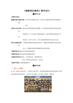 人教部編版七下道德與法制8.1《憧憬美好集體》教案（周老師獲獎教學(xué)設(shè)計）.docx