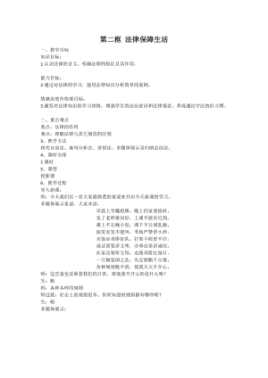 人教部編版七下道德與法制9.2《法律保障生活》教案（金老師獲獎(jiǎng)教學(xué)設(shè)計(jì)）.docx