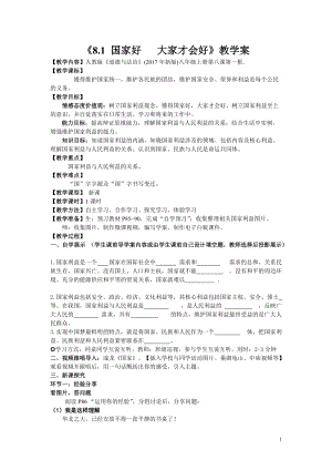 人教部編版七下道德與法制8.2《我與集體共成長》教案（龍趙老師獲獎教學設計）.docx