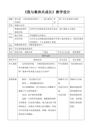人教部編版七下道德與法制8.2《我與集體共成長》教案（楊老師獲獎(jiǎng)教學(xué)設(shè)計(jì)）.docx