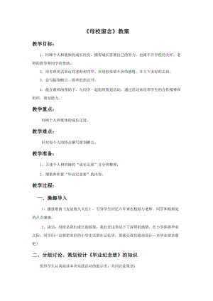 桂美版六年級下冊美術17母校留念教案.doc