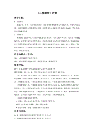 桂美版四年級(jí)下冊(cè)美術(shù)2環(huán)境雕塑教案.doc