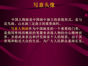 桂美版五年級下冊美術《寫意頭像》課件.ppt