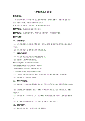 桂美版四年級下冊美術6夢想成真教案.doc