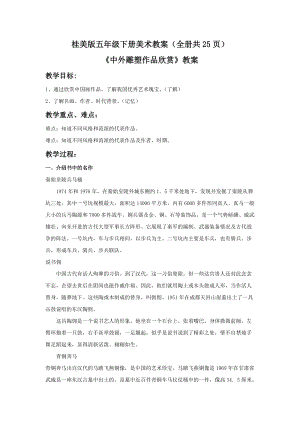 桂美版五年級下冊美術教案（全冊共25頁）.docx
