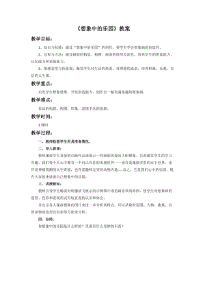 桂美版五年級上冊美術3想象中的樂園教案.doc