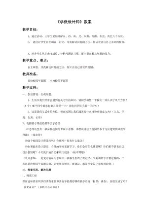桂美版六年級上冊美術17學做設計師教案.doc