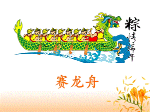 桂美版四年級下冊美術《賽龍舟》課件.ppt