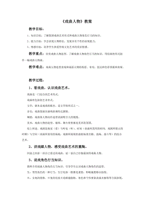 桂美版六年級下冊美術10戲曲人物教案.doc
