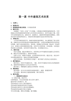 桂美版六年級上冊美術教案(詳案)全冊共33頁.doc