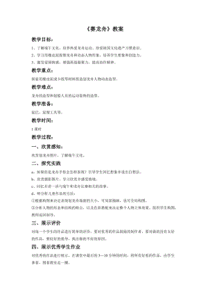 桂美版四年級下冊美術17《賽龍舟》教案.doc