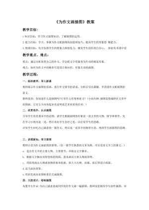 桂美版五年級下冊美術9《為作文畫插圖》教案.doc