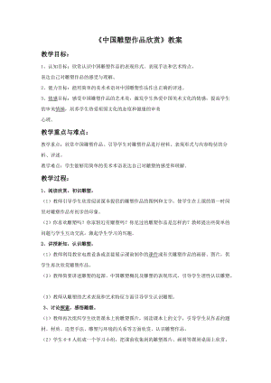 桂美版六年級上冊美術1中外建筑藝術欣賞教案.doc