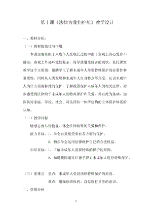 人教部編版七下道德與法制10.1法律為我們護(hù)航教案（章老師獲獎(jiǎng)教學(xué)設(shè)計(jì)）.docx