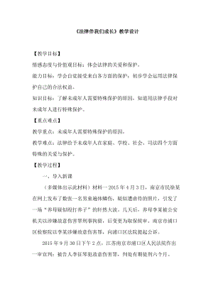 人教部編版七下道德與法制10.1法律為我們護(hù)航教案（韓老師獲獎(jiǎng)教學(xué)設(shè)計(jì)）.docx