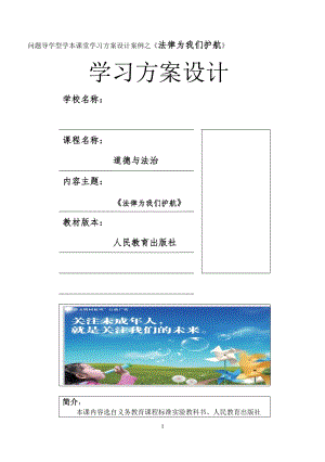 人教部編版七下道德與法制10.1法律為我們護(hù)航教案（郎老師獲獎(jiǎng)教學(xué)設(shè)計(jì)）.docx