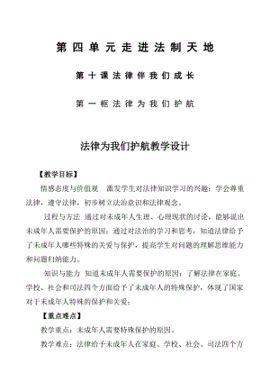 人教部編版七下道德與法制10.1法律為我們護(hù)航教案（呂老師獲獎(jiǎng)教學(xué)設(shè)計(jì)）.docx
