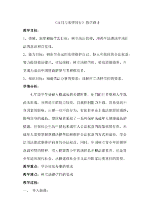 人教部編版七下道德與法治10.2我們與法律同行教案（楊老師獲獎教學設計）.docx