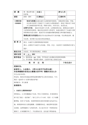 人教部編版七下道德與法制10.1法律為我們護(hù)航教案（趙老師獲獎(jiǎng)教學(xué)設(shè)計(jì)）.docx