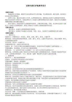 人教部編版七下道德與法制10.1《法律為我們護航》教案（沈老師獲獎教學設計）.docx
