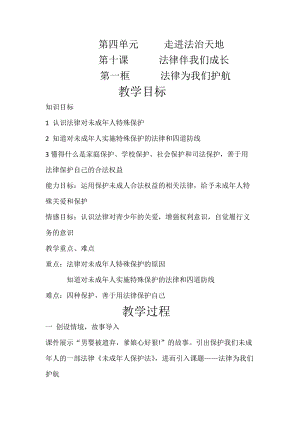 人教部編版七下道德與法制10.1《法律為我們護航》教案（鄒老師獲獎教學設計）.docx