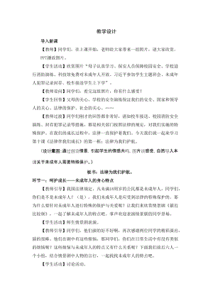 人教部編版七下道德與法制10.1《法律為我們護航》教案（陳老師獲獎教學設計）.docx
