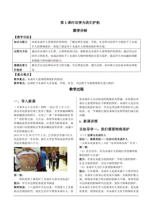 人教部編版七下道德與法制10.1《法律為我們護航》教案（葛老師獲獎教學設計）.docx