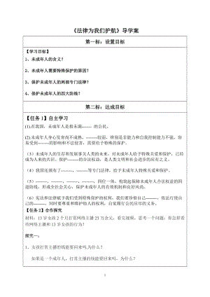 人教部編版七下道德與法制10.1《法律為我們護航》教案（彭老師獲獎教學設計）.docx