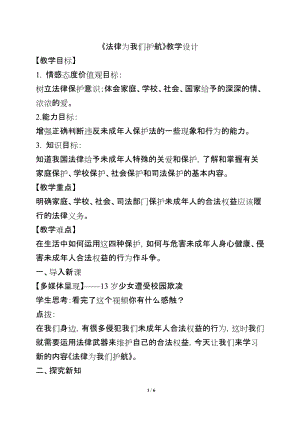 人教部編版七下道德與法制10.1法律為我們護(hù)航教案（王老師獲獎(jiǎng)教學(xué)設(shè)計(jì)）.docx