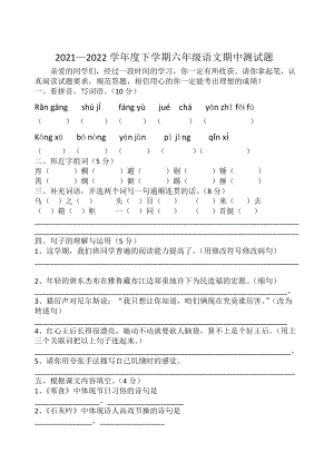 20212022學年度下學期六年級語文期中測試題及答案.docx