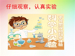 教科版二年級下冊科學1.1《磁鐵能吸引什么》課件（李老師公開課）.pptx