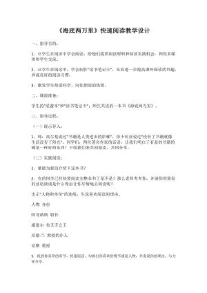 人教部編版七下語文名著導(dǎo)讀《海底兩萬里》教案（謝老師公開課教學(xué)設(shè)計(jì)）.docx
