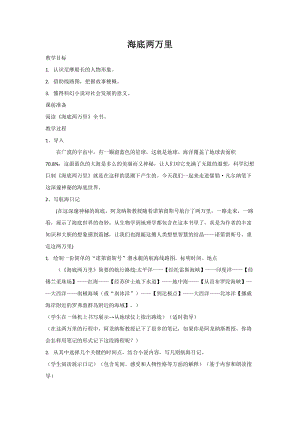 人教部編版七下語文名著導(dǎo)讀《海底兩萬里》教案（衛(wèi)老師公開課教學(xué)設(shè)計(jì)）.docx
