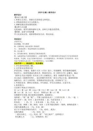 人教部編版七下語文24《河中石獸》教案（陳老師公開課教學設計）.docx