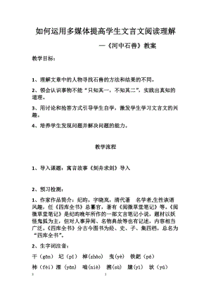 人教部編版七下語文24《河中石獸》教案（趙老師公開課教學設計）.docx