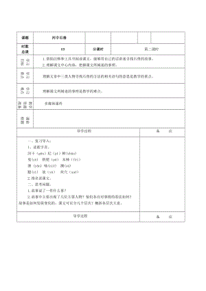 人教部編版七下語文24《河中石獸》教案（柳老師公開課教學設計）.docx