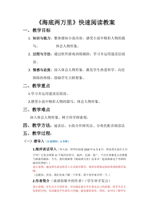 人教部編版七下語文名著導讀《海底兩萬里》教案（張老師公開課教學設計）.docx