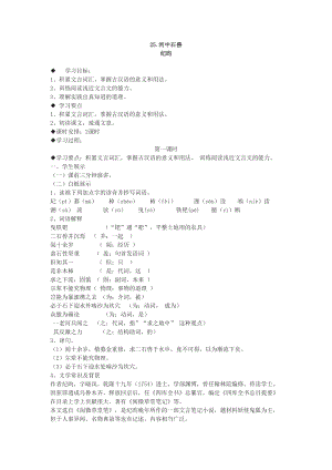 人教部編版七下語文24《河中石獸》教案（章老師公開課教學設計）.docx