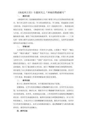 人教部編版七下語文名著導讀《海底兩萬里》教案（戚老師公開課教學設計）.docx