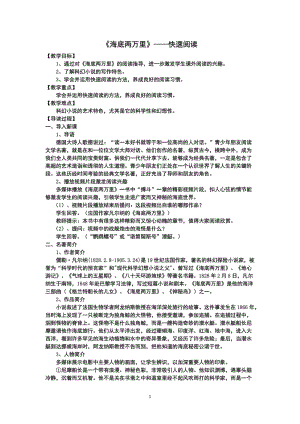 人教部編版七下語文名著導(dǎo)讀《海底兩萬里》教案（柏老師公開課教學(xué)設(shè)計(jì)）.docx