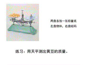 蘇教版三年級上冊科學(xué)10.固體的混合與分離 教學(xué)課件.ppt