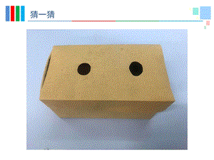 蘇教版三年級上冊科學(xué)8.認(rèn)識固體 教學(xué)課件.ppt