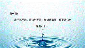 蘇教版三年級上冊科學(xué)9.認(rèn)識液體 （第一課時(shí)） 教學(xué)課件.pptx