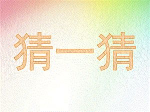 教科版二年級上冊科學(xué)2.2、不同材料的餐具教學(xué)課件.pptx