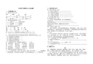 六年級下學(xué)期語文5月考試題.doc