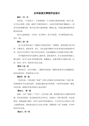 人教部編版五年級(jí)語(yǔ)文寒假作業(yè)設(shè)計(jì).docx