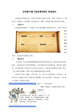 人教部編版五年級下冊語文快樂讀書吧作業設計.docx
