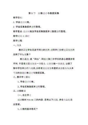 川教版七上信息技術2.1問卷設計與數(shù)據(jù)采集教案.docx